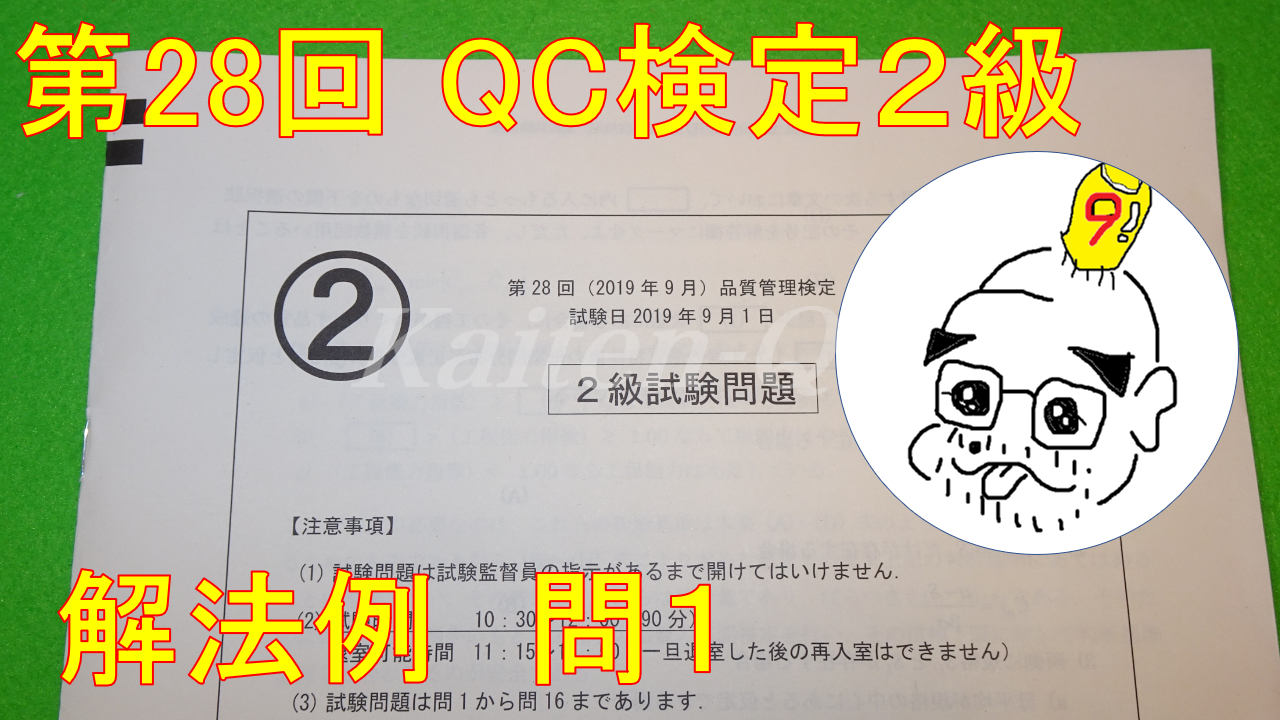 28回2級問1