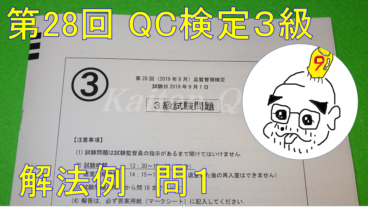 28回3級問１