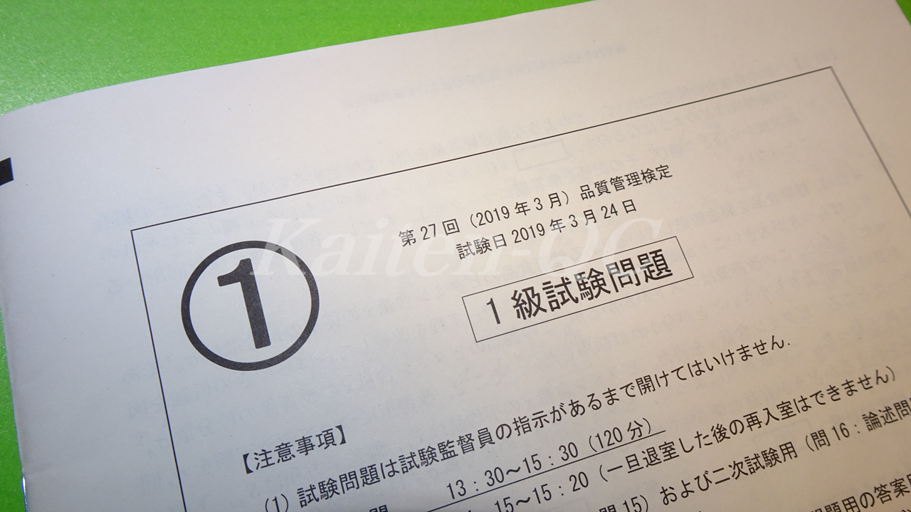 1級試験表紙
